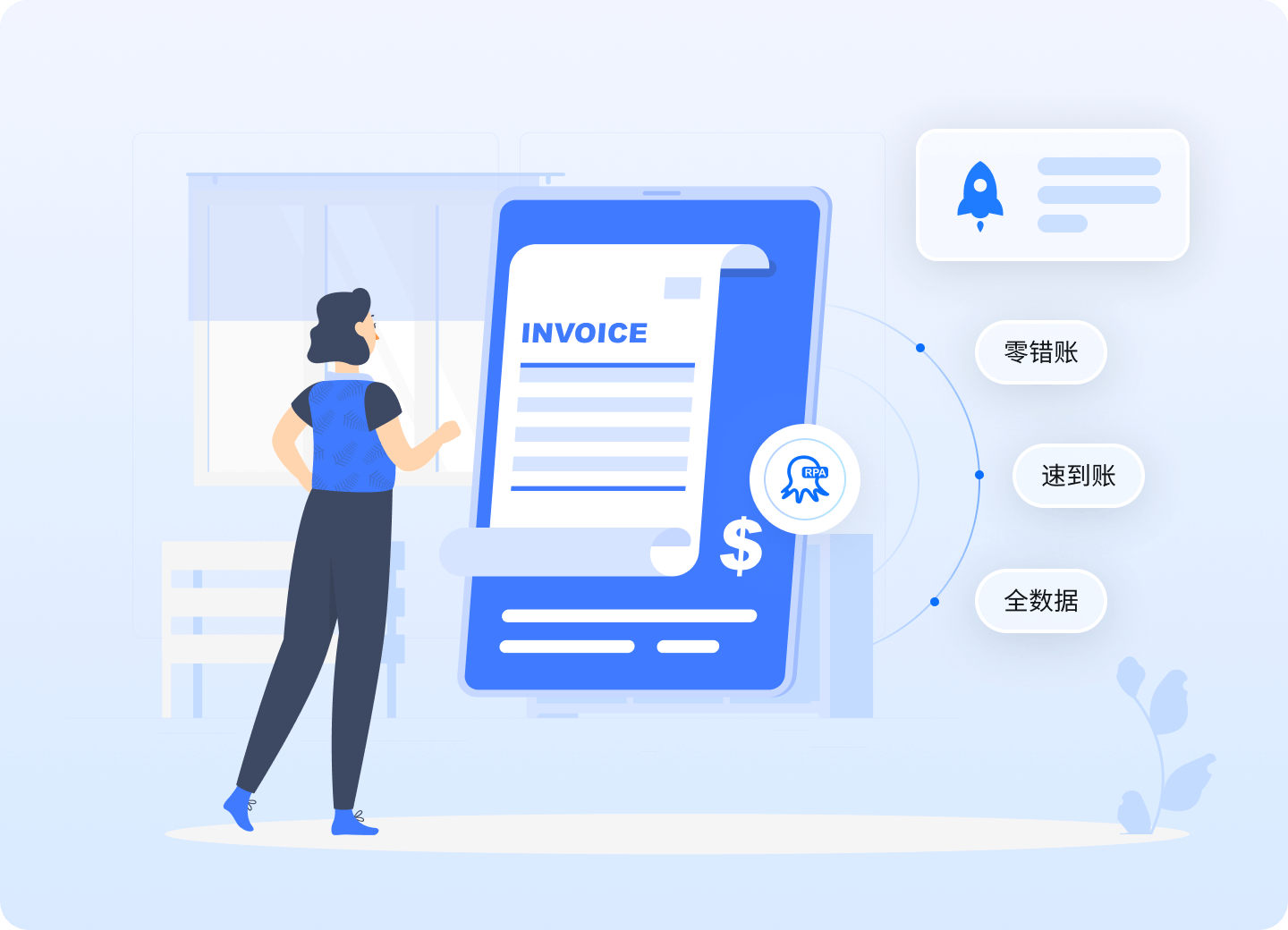 零错账+速到账+全数据，重塑财务效能