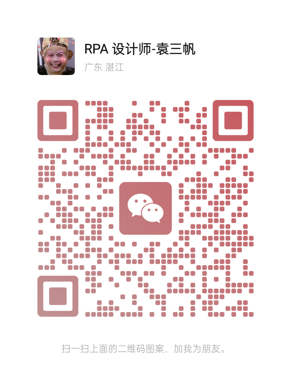 微信扫码添加