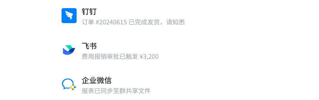 钉钉飞书企微等 IM 软件